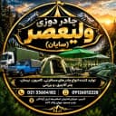 چادردوزی ولیعصر